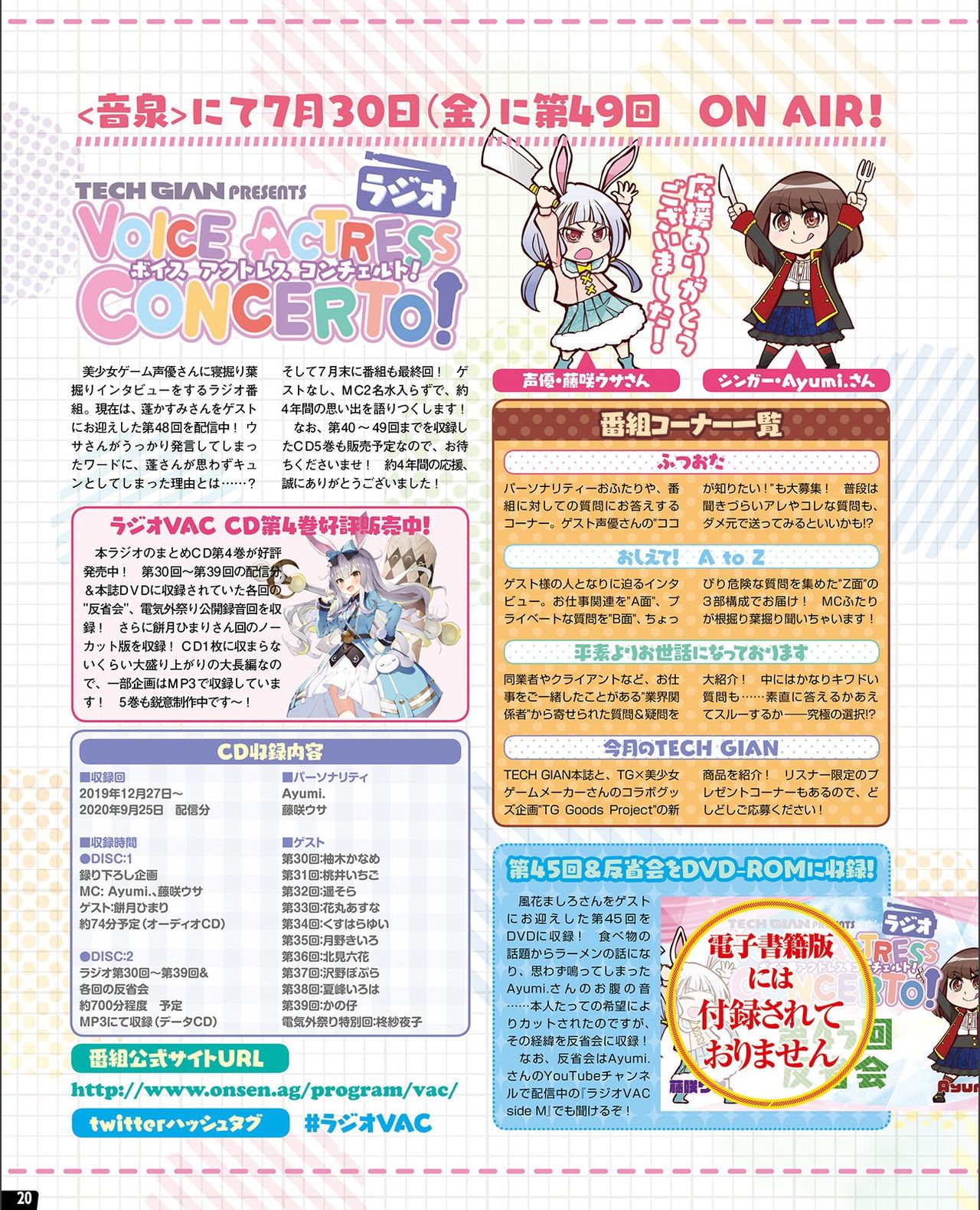 TECH GIAN 2021-09 Vol.299 - Page 12