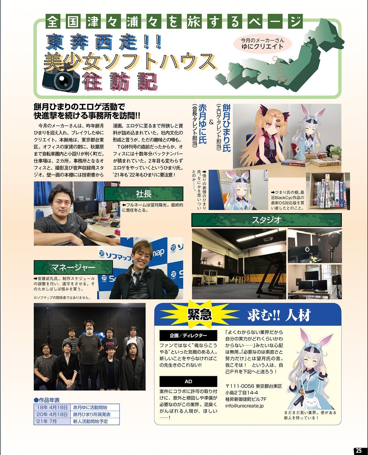 TECH GIAN 2021-09 Vol.299 - Page 17