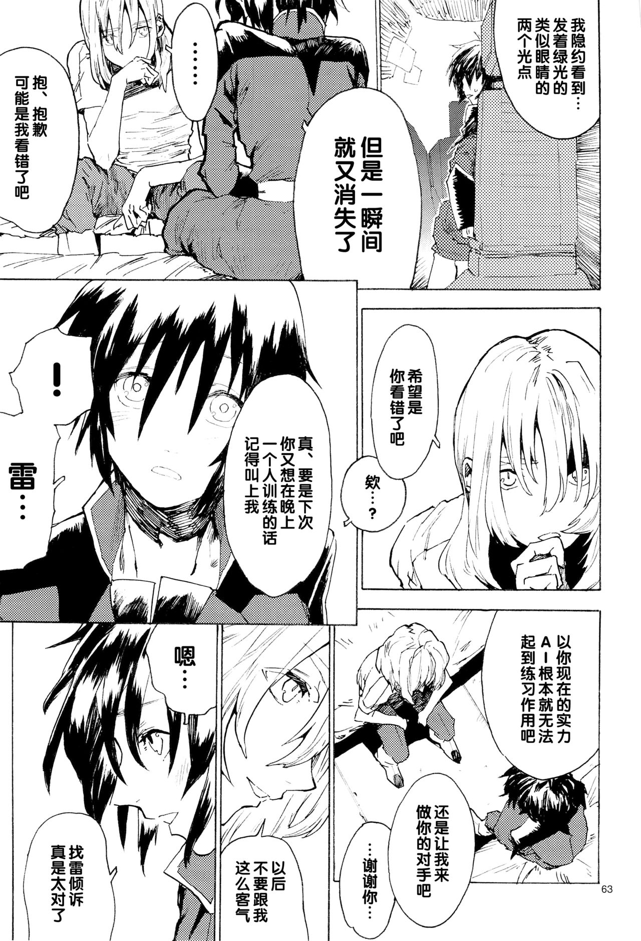 Tadashii Hito - Page 220