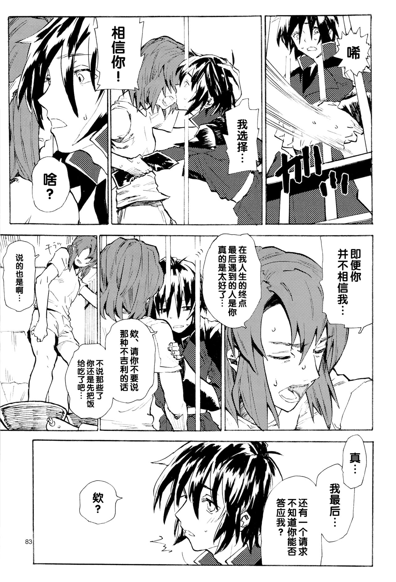 Tadashii Hito - Page 240