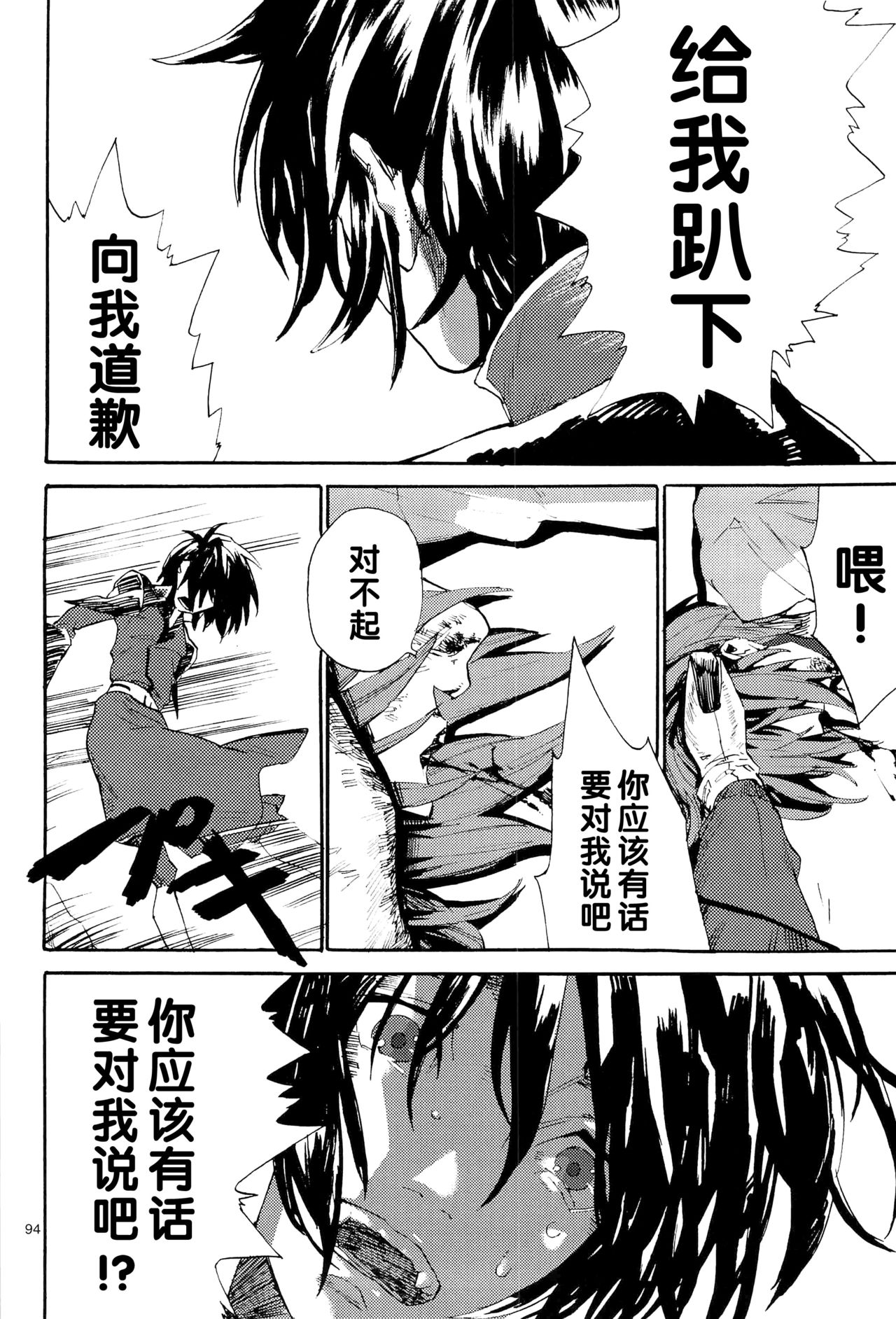 Tadashii Hito - Page 251