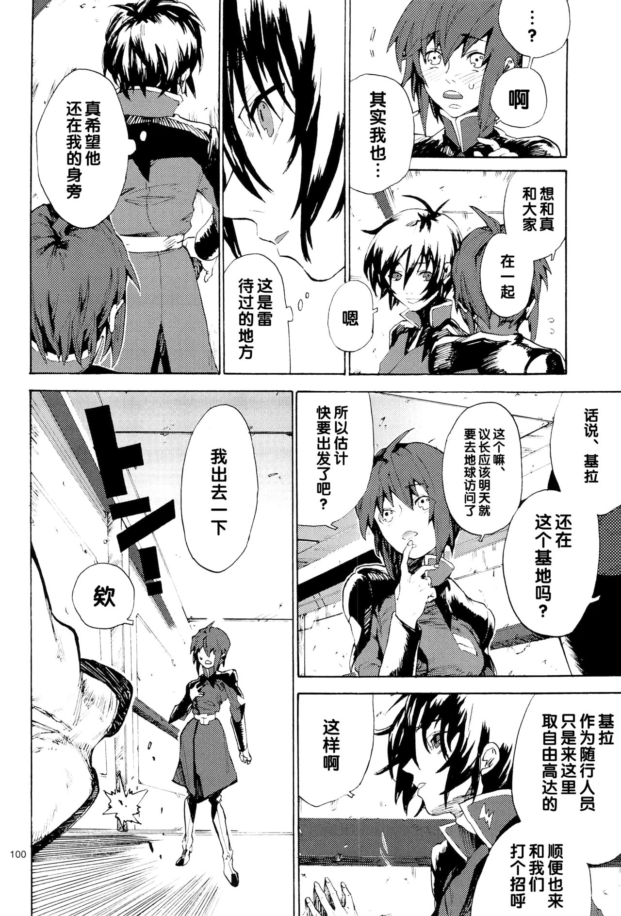Tadashii Hito - Page 257