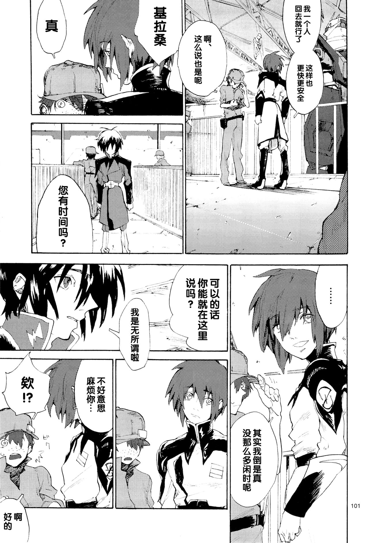 Tadashii Hito - Page 258