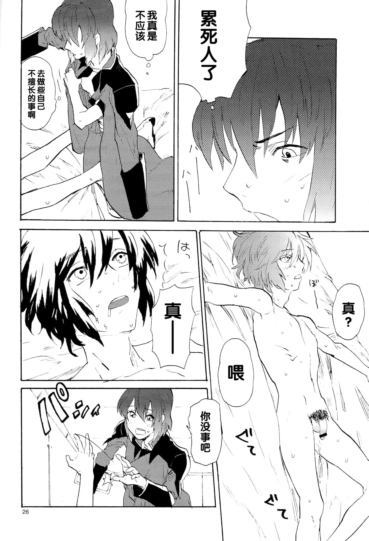 Tadashii Hito - Page 26