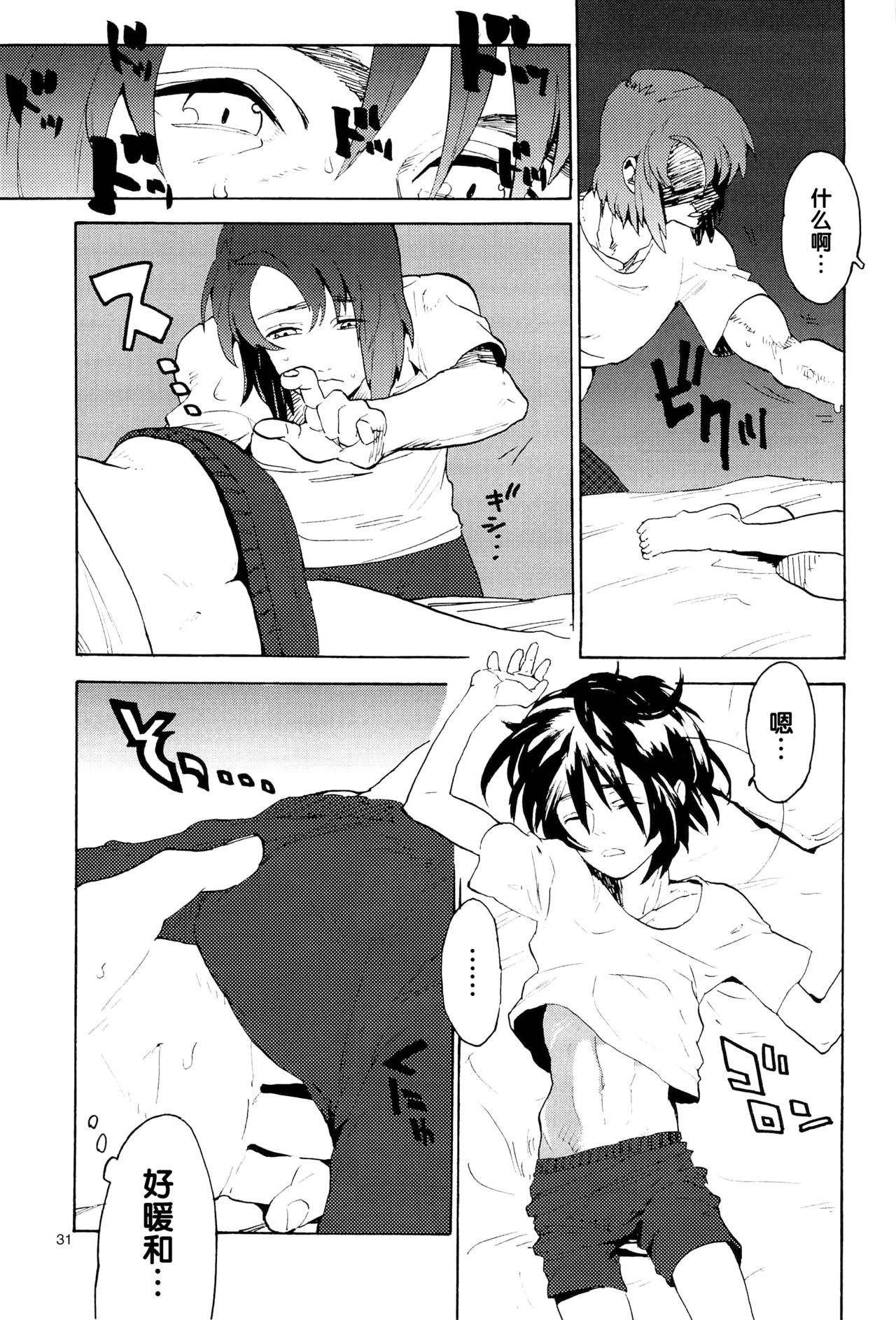 Tadashii Hito - Page 31