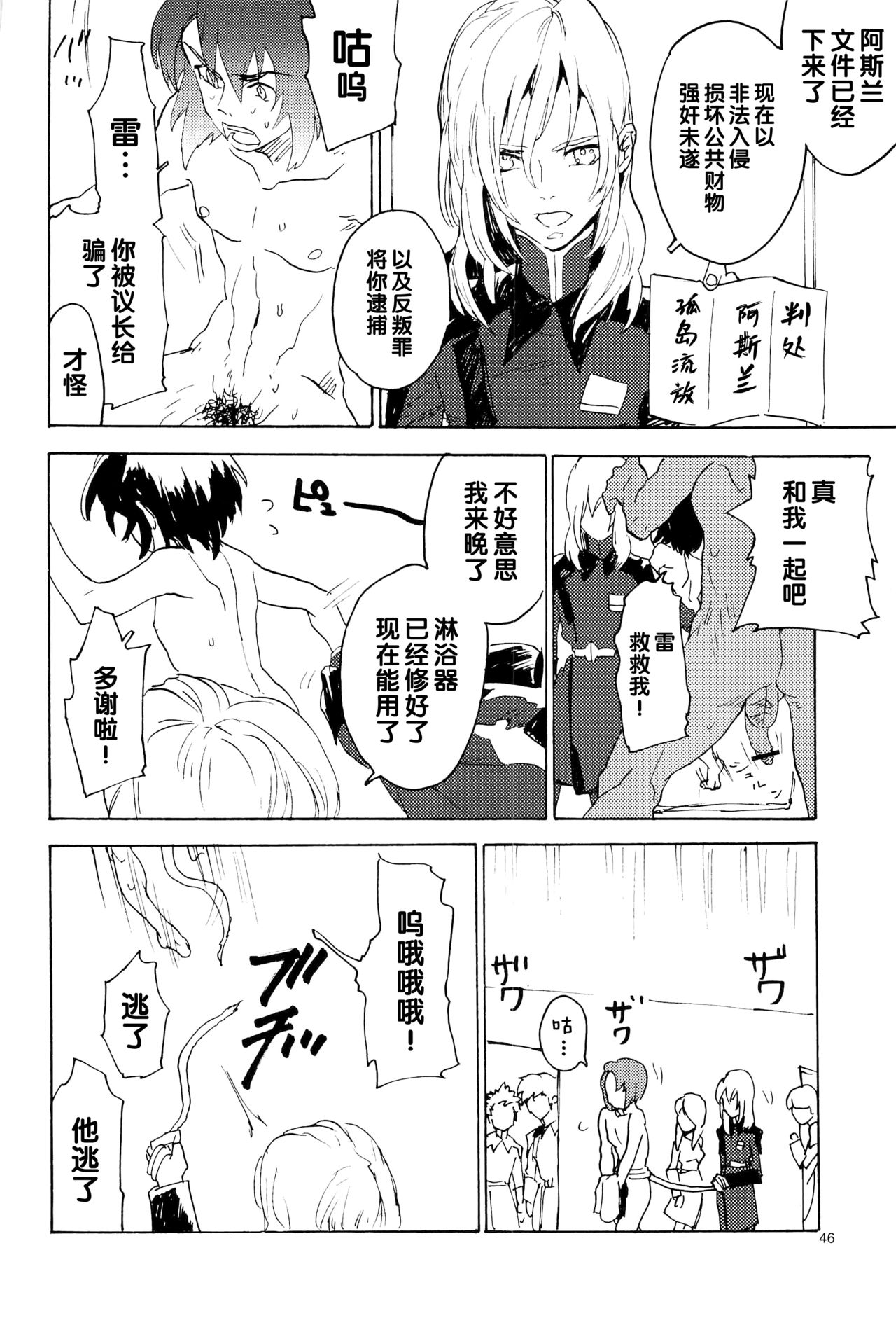 Tadashii Hito - Page 46