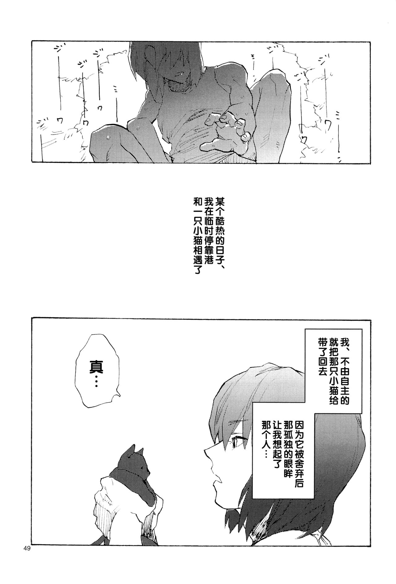 Tadashii Hito - Page 49
