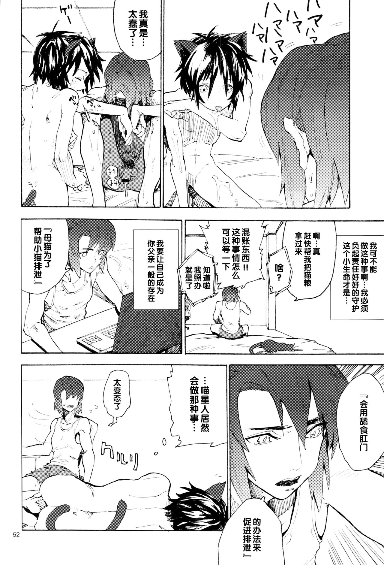 Tadashii Hito - Page 52
