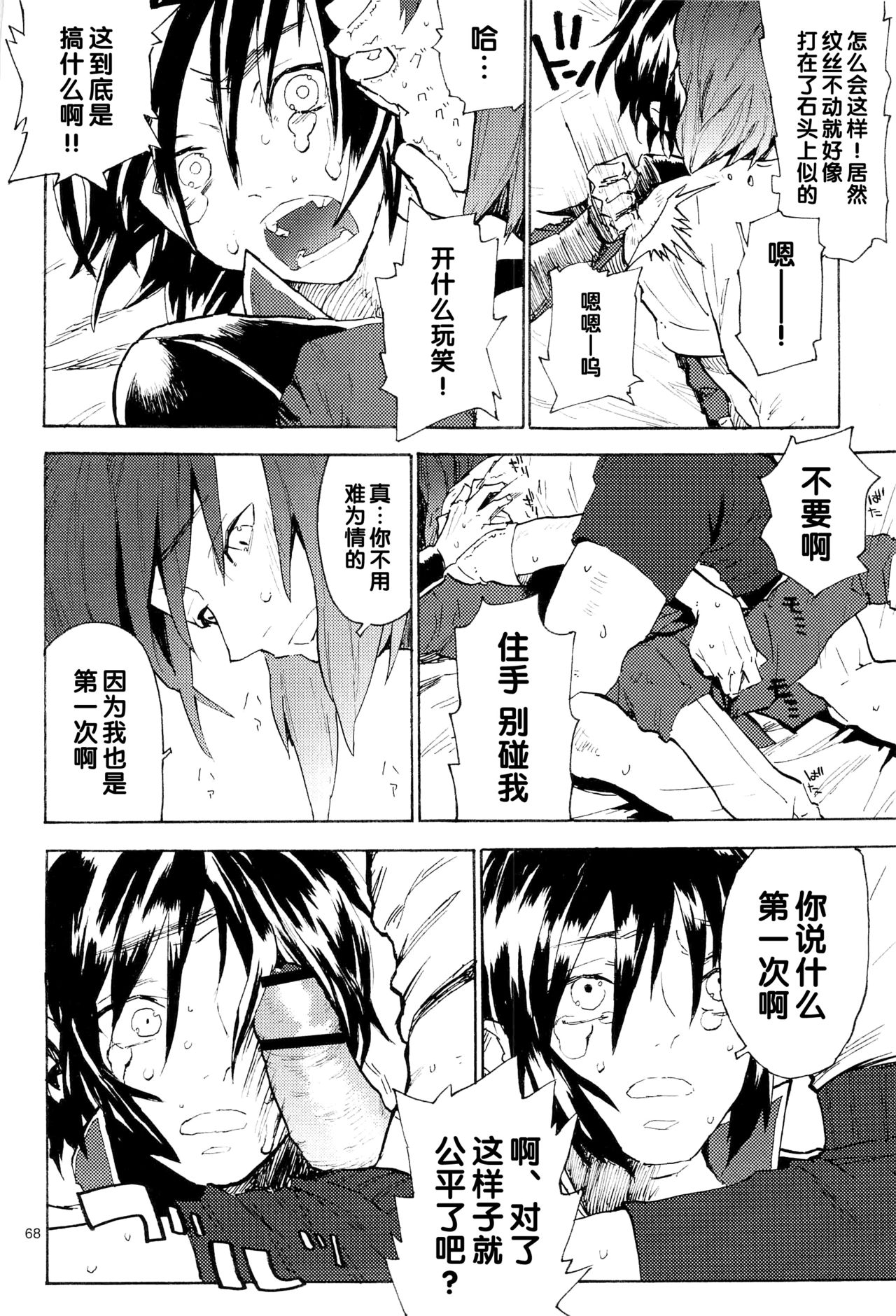 Tadashii Hito - Page 68