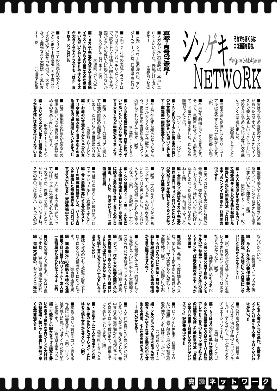 COMIC Shingeki 2021-09 - Page 391