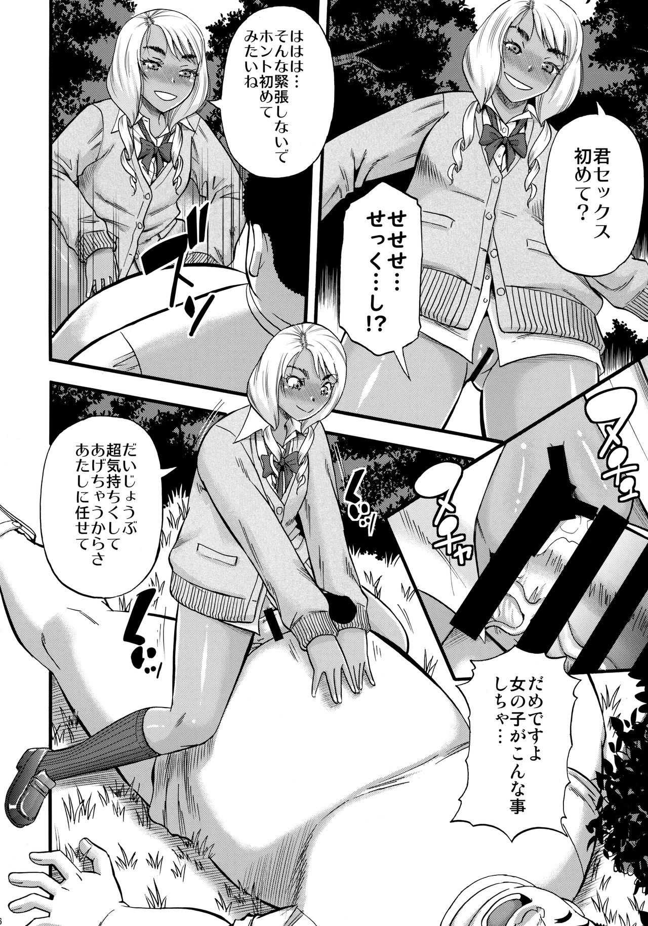 Slut Wonderland!! - Page 25