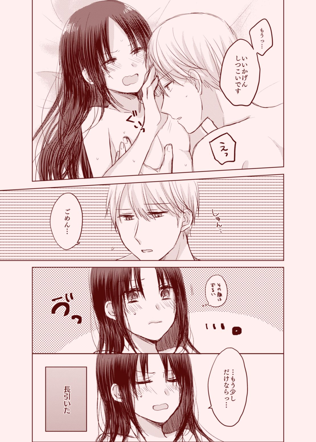 ShiroKagu 3 - Page 33