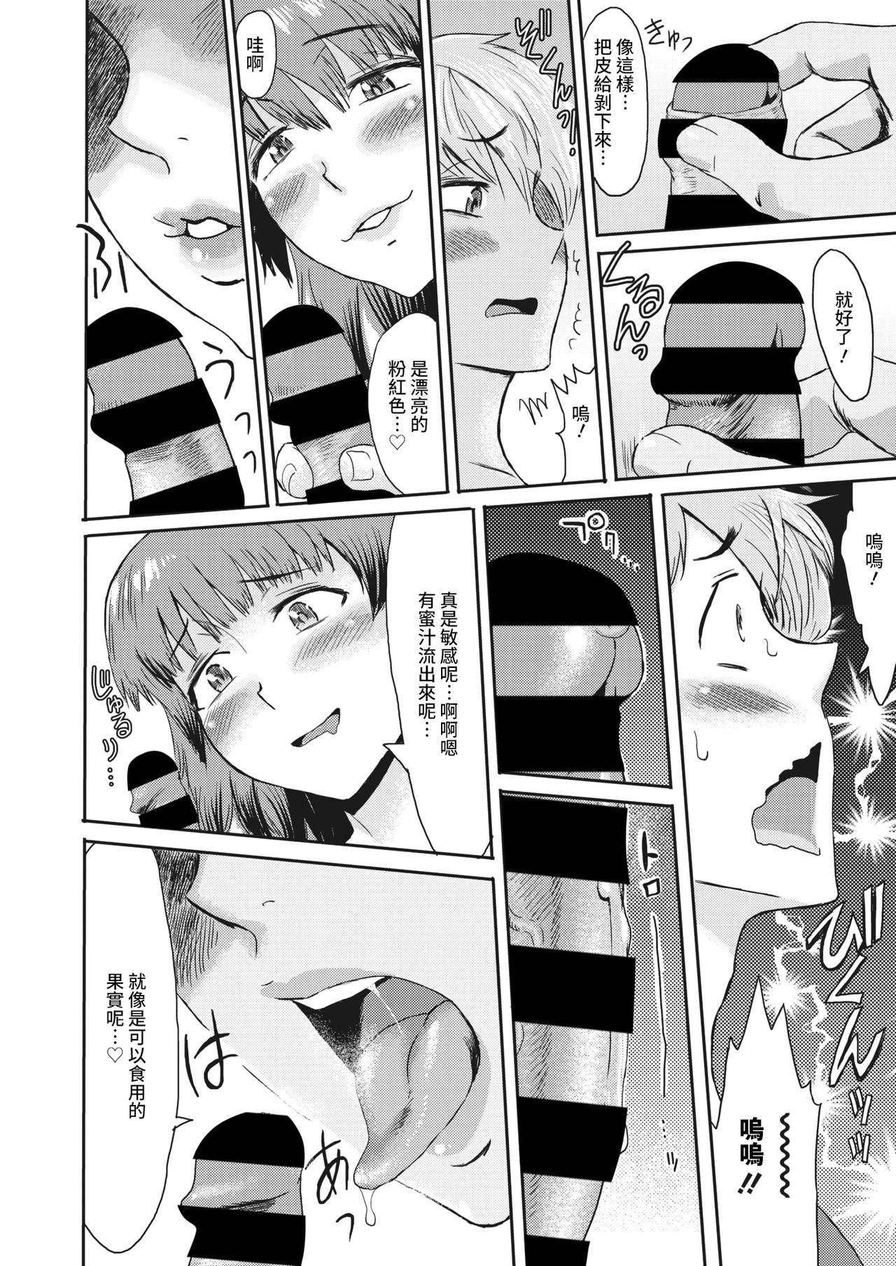 Nureta Machikado - Page 10