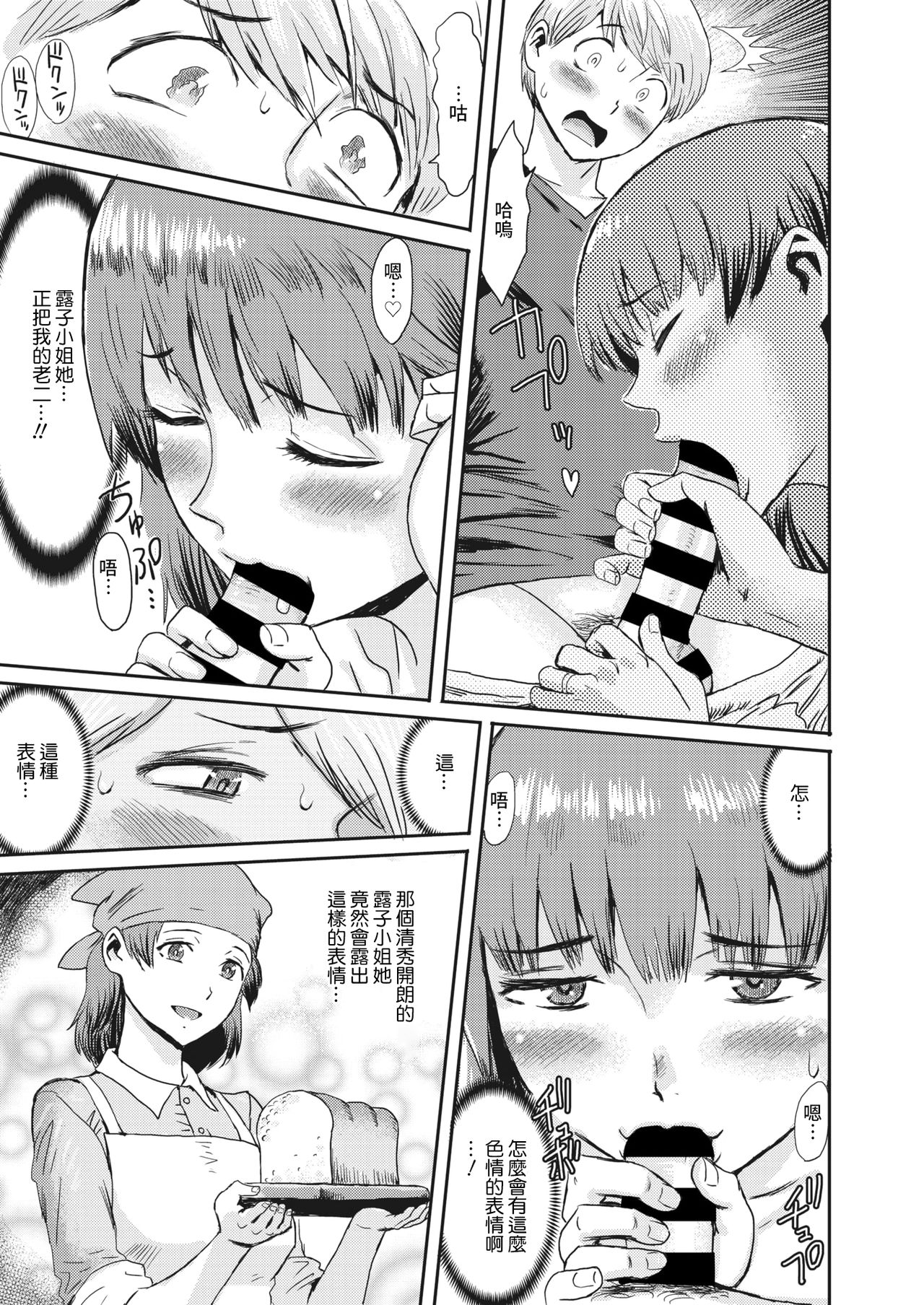 Nureta Machikado - Page 11