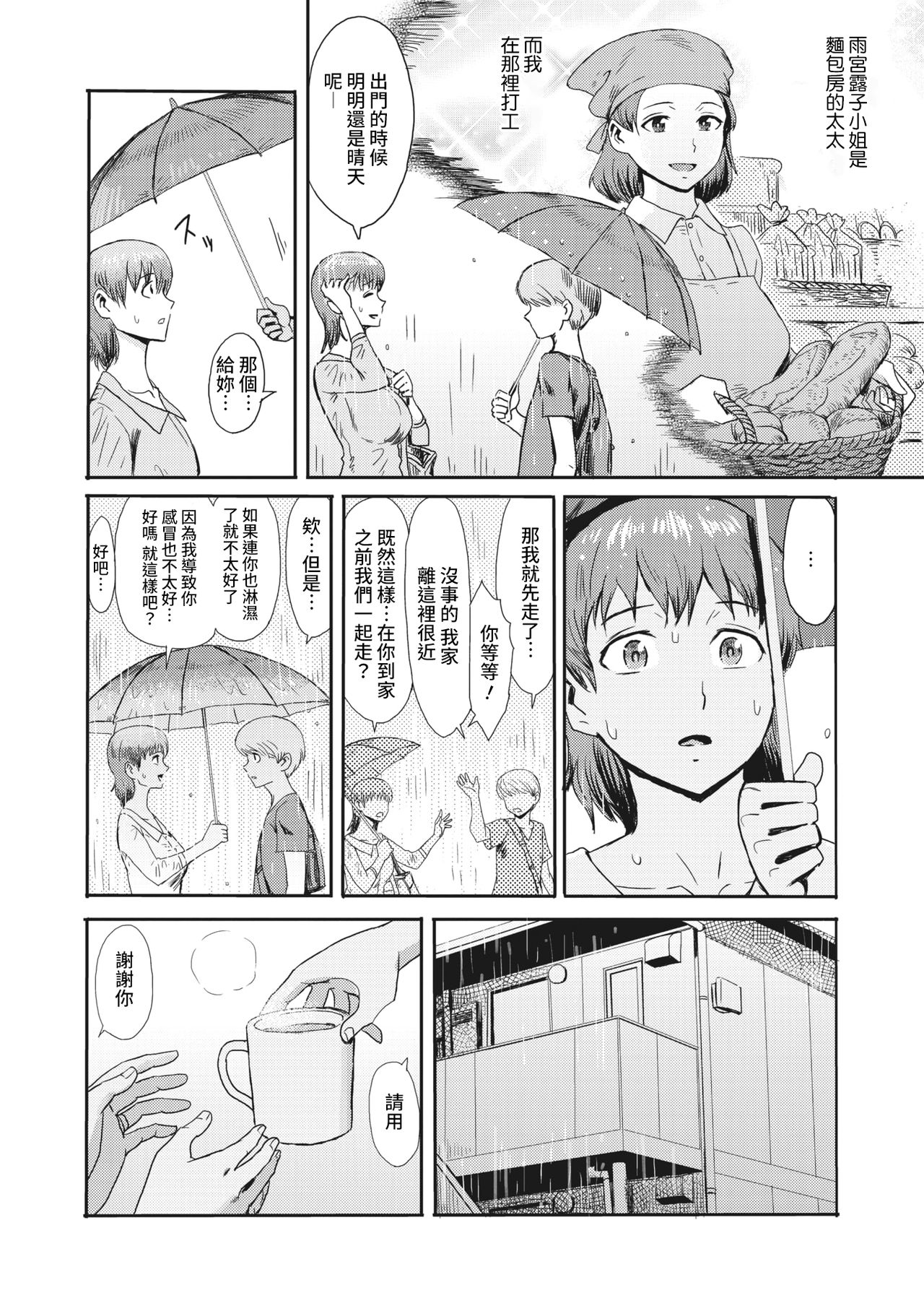 Nureta Machikado - Page 2
