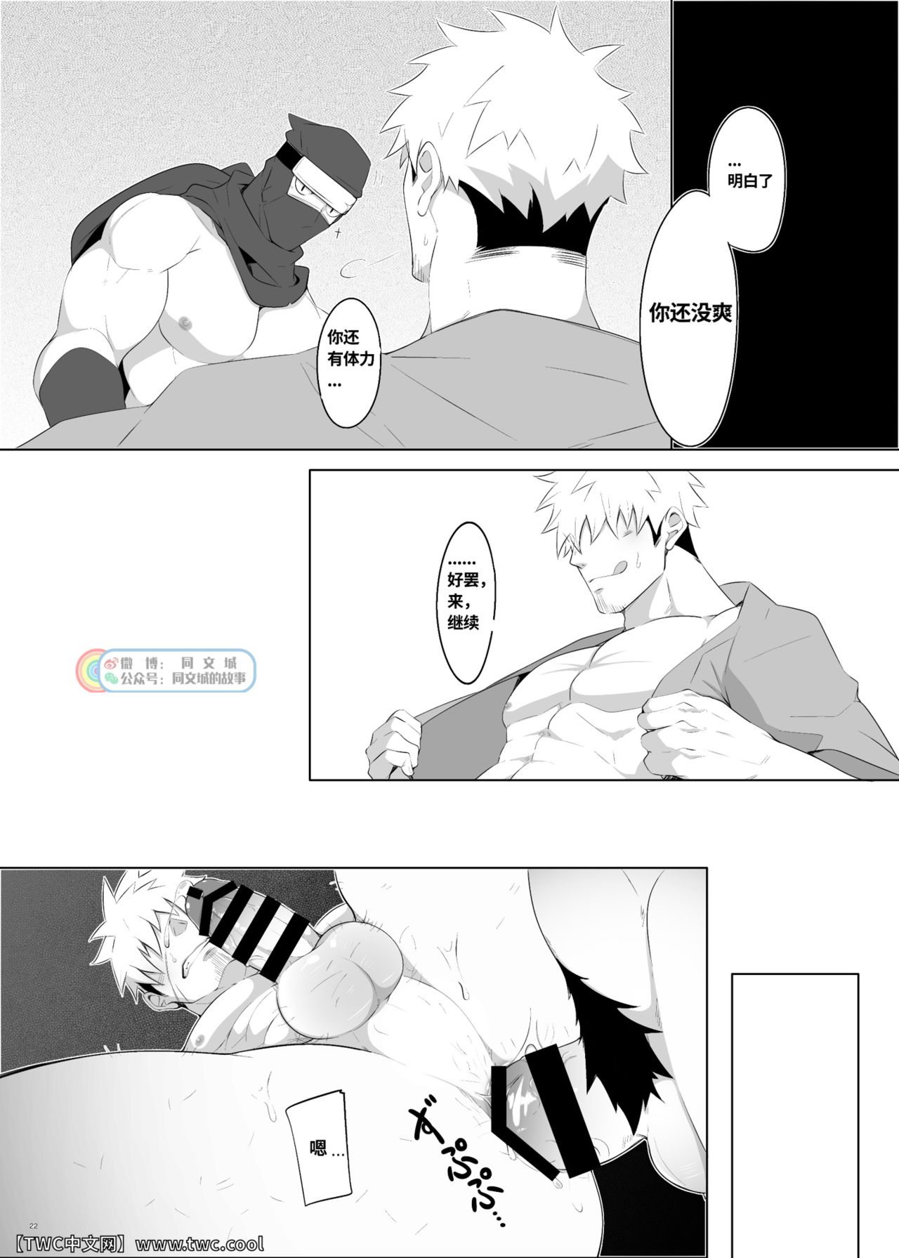 Rikimaru Ninpouchou - Page 21
