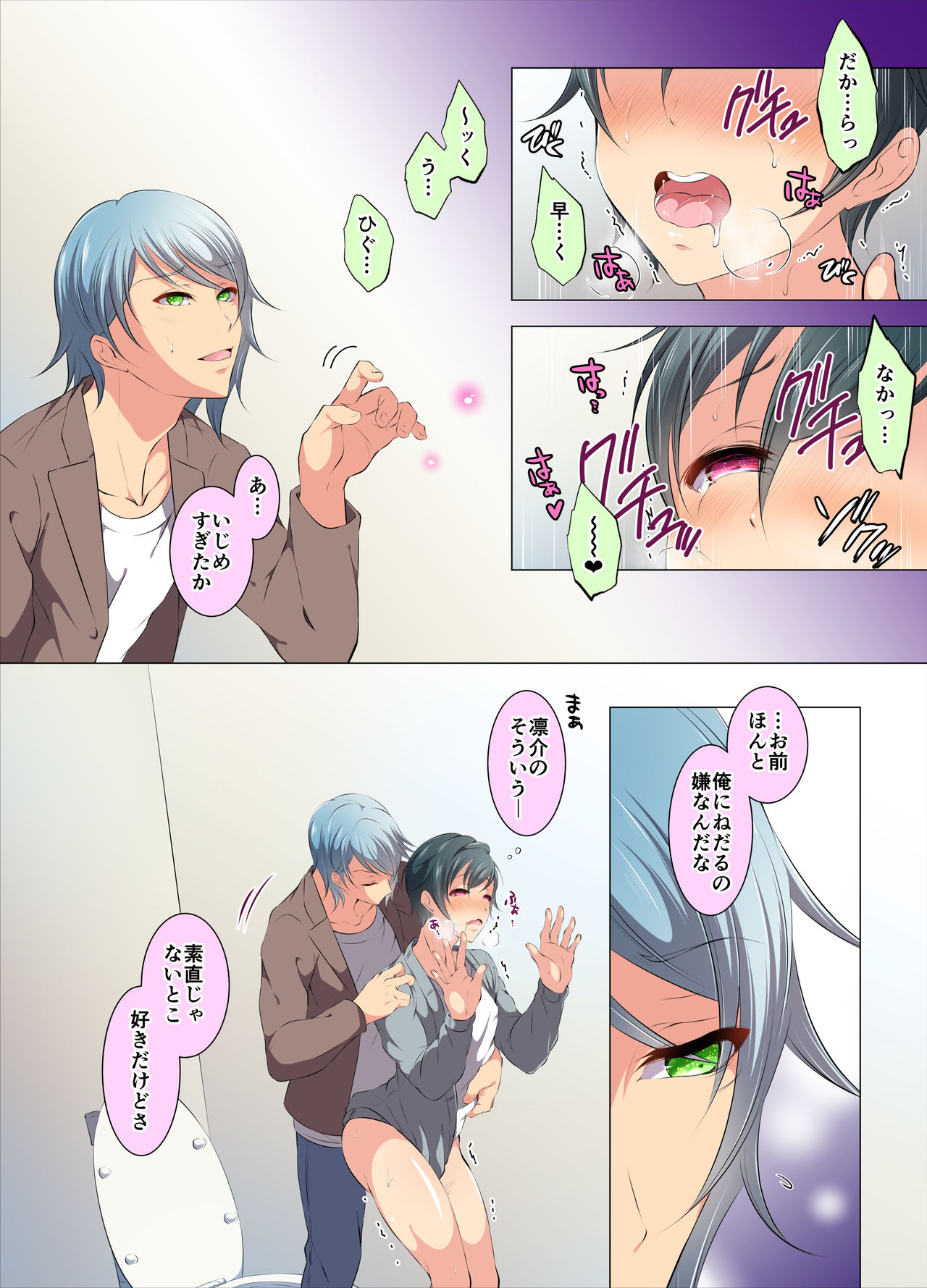 Ijirare Taishitsu - Page 14