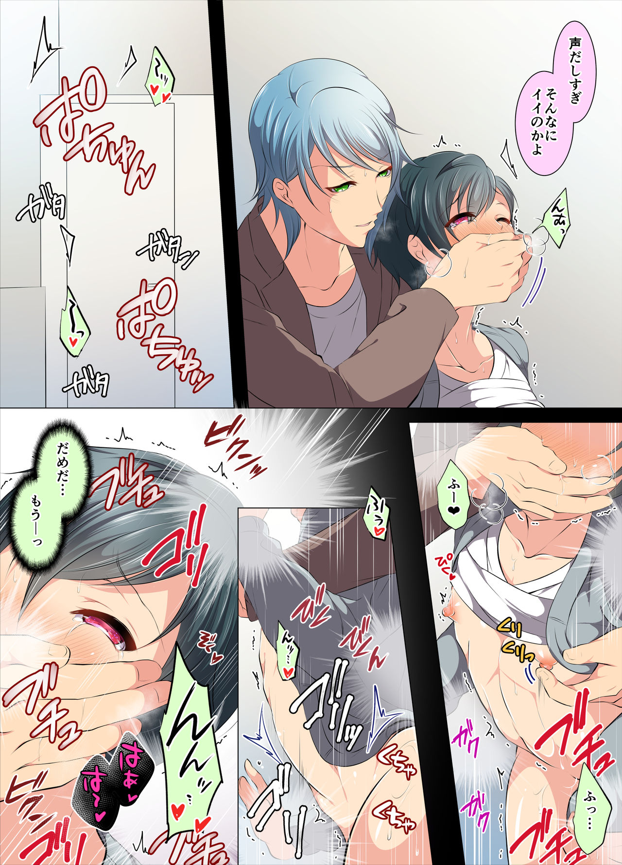 Ijirare Taishitsu - Page 17