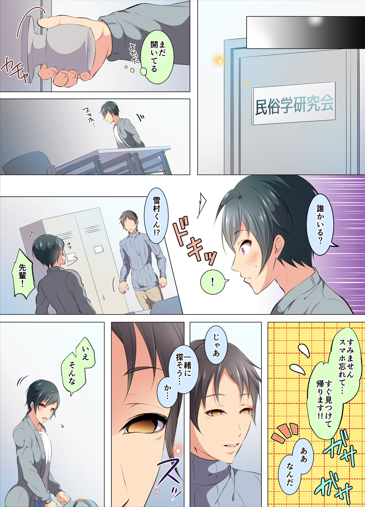 Ijirare Taishitsu - Page 25