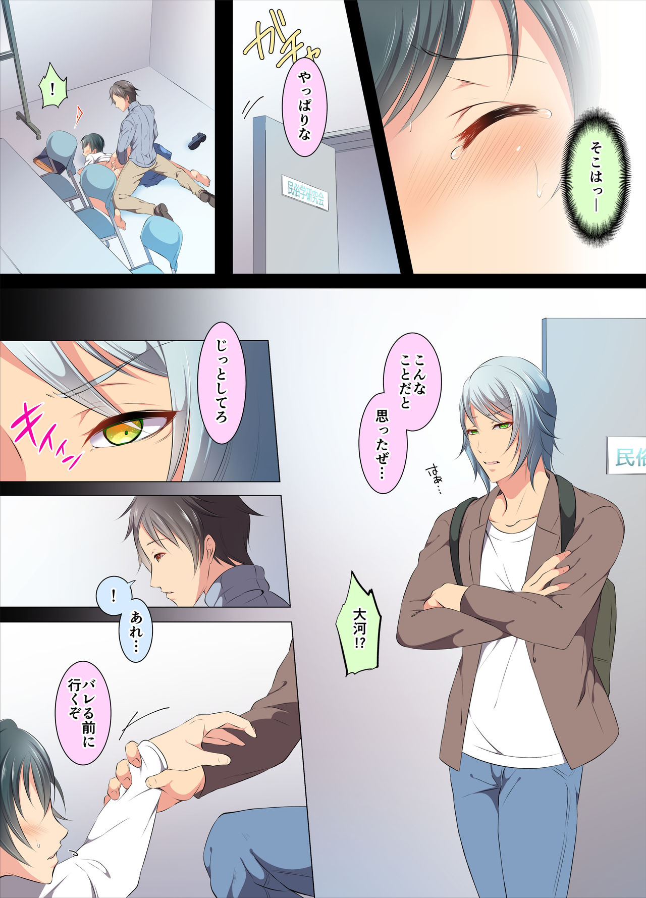 Ijirare Taishitsu - Page 31