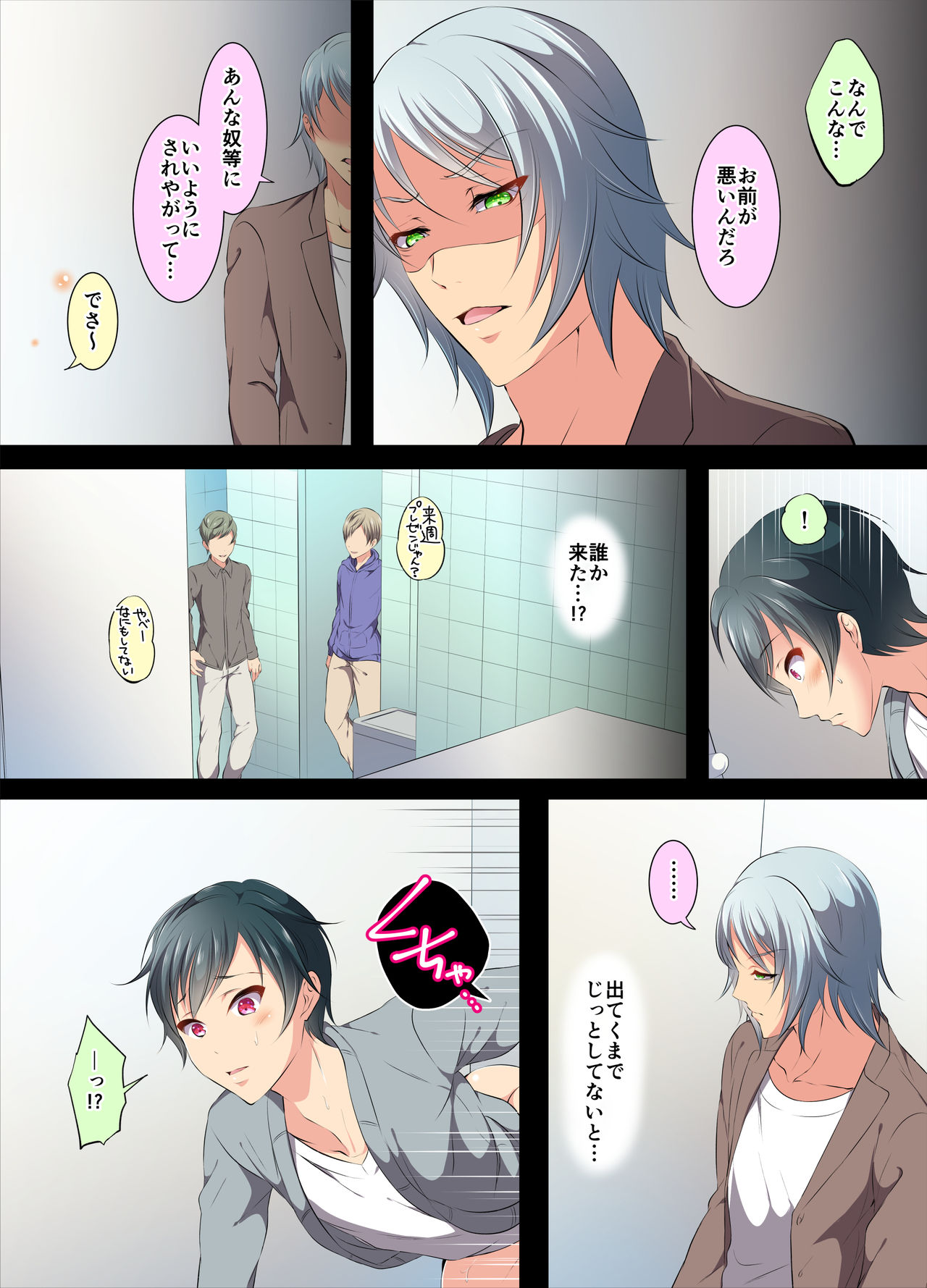 Ijirare Taishitsu - Page 33