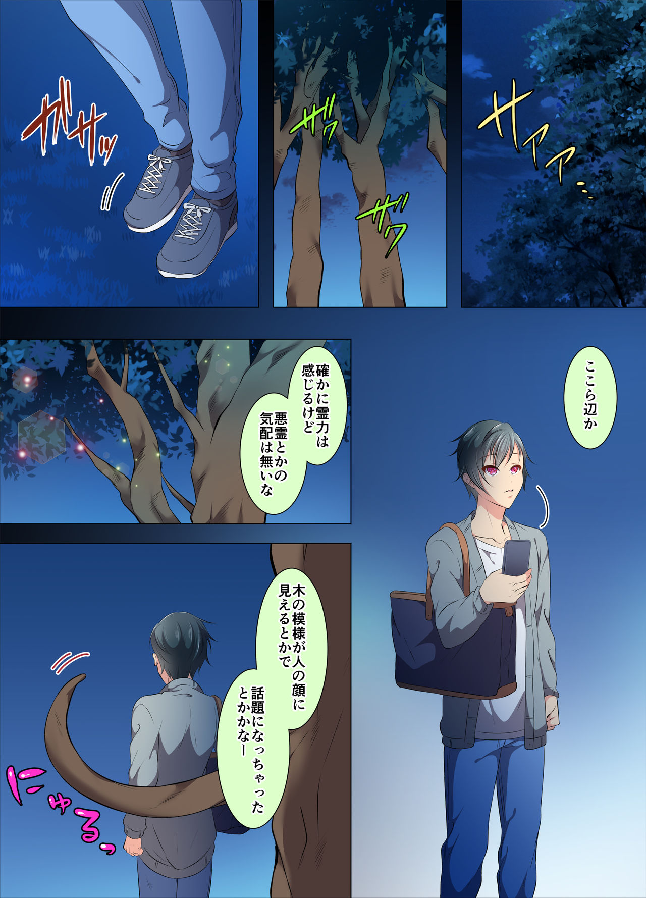 Ijirare Taishitsu - Page 52