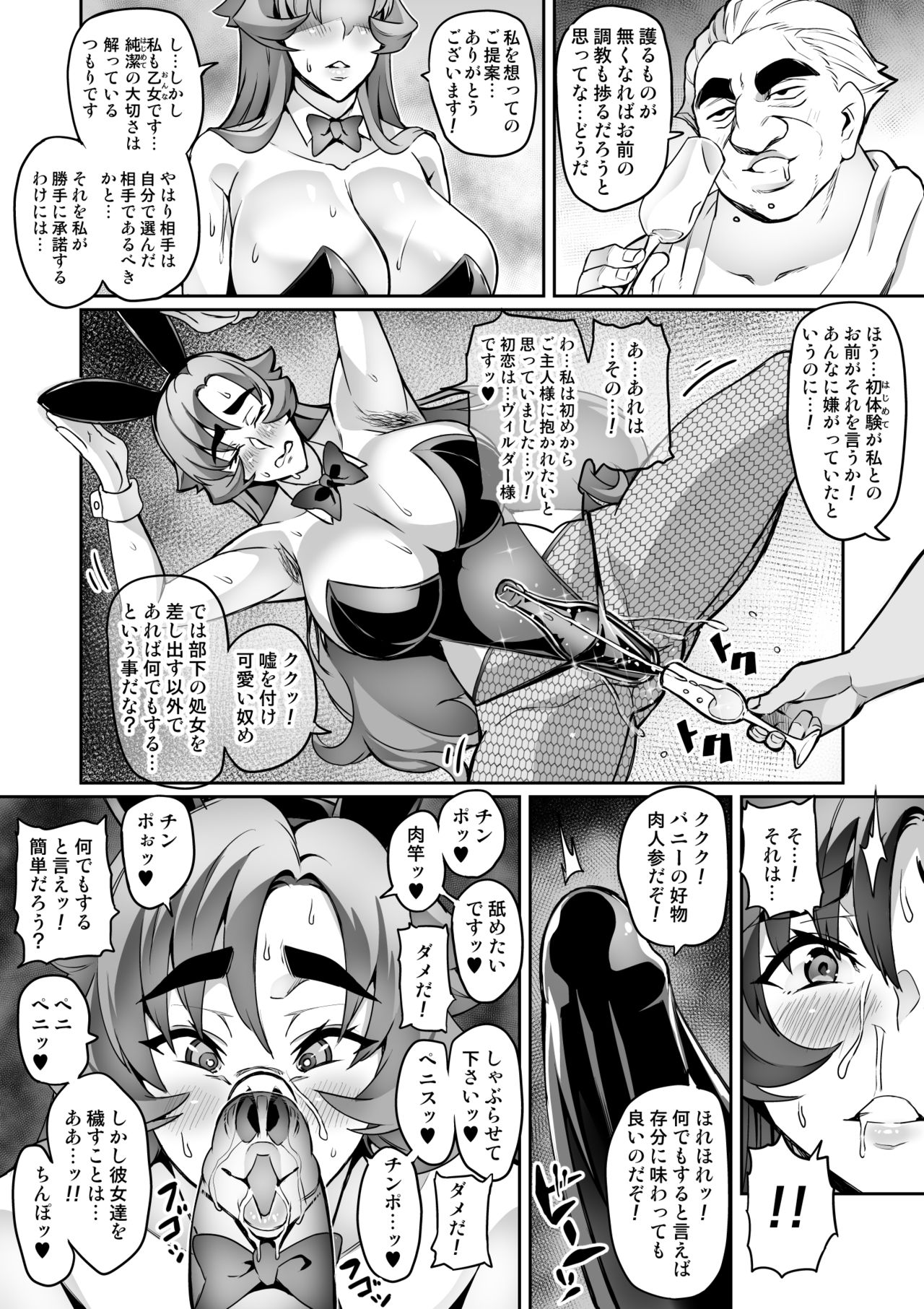 Touma Senki - Page 44