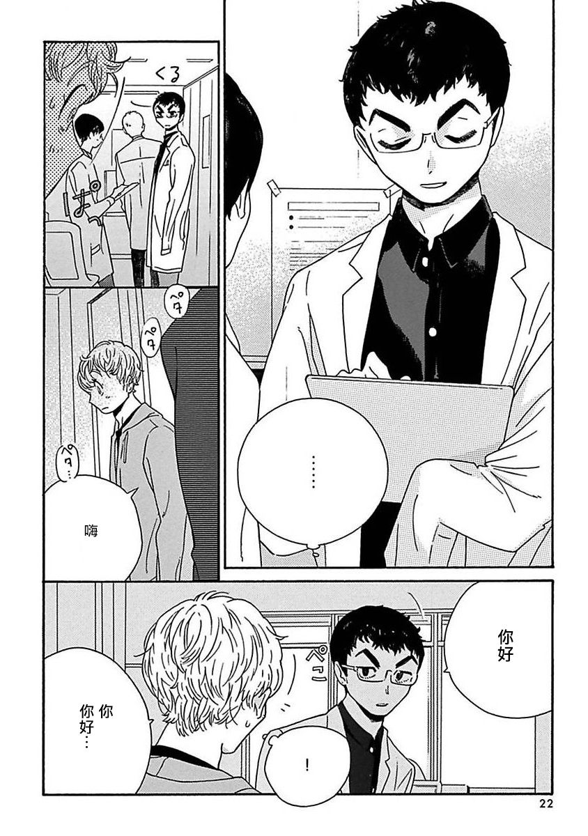 PERFECT FIT Ch. 1 - Page 24