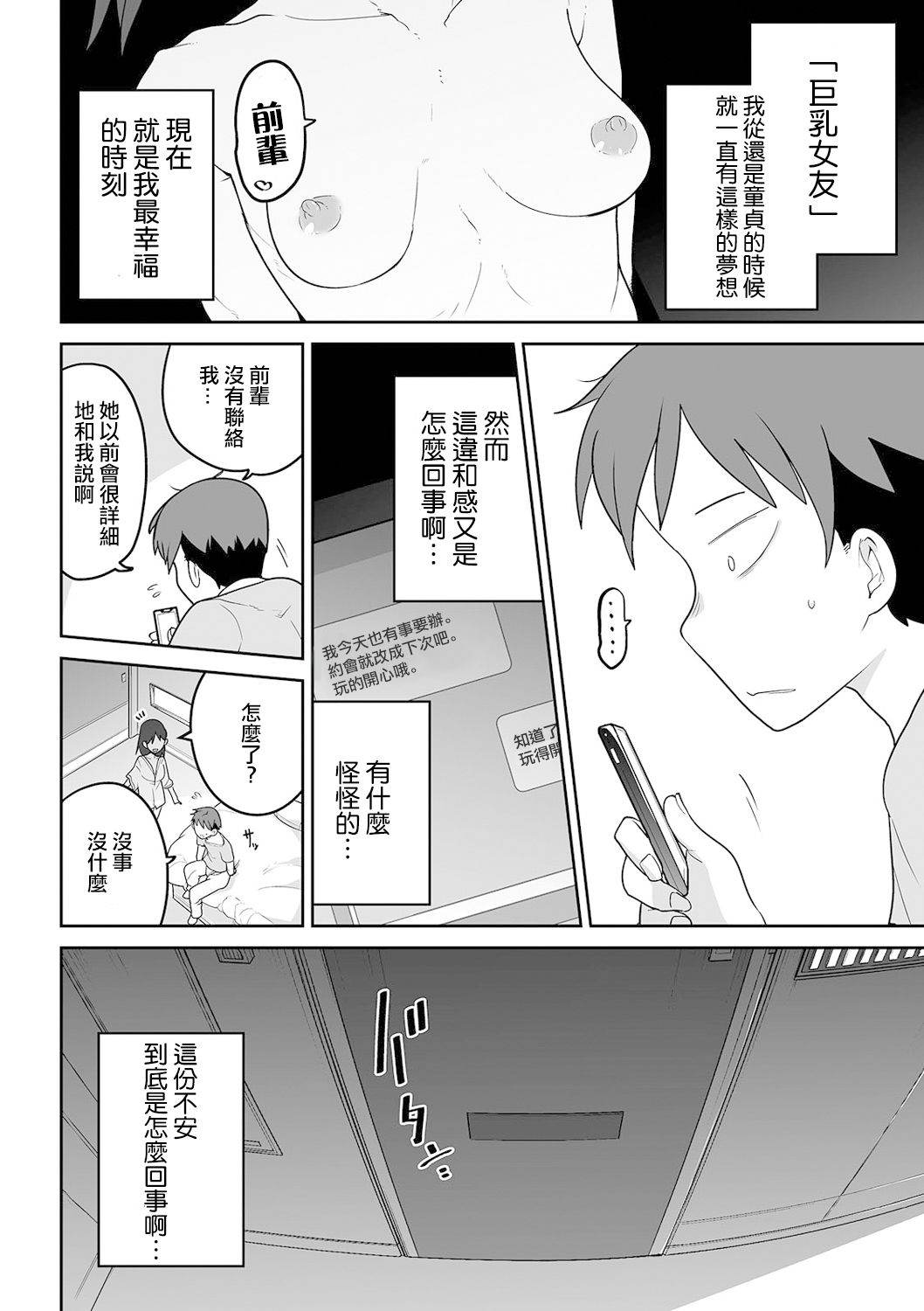 Kitami-kun to Senpai | 北見君與前輩 - Page 17