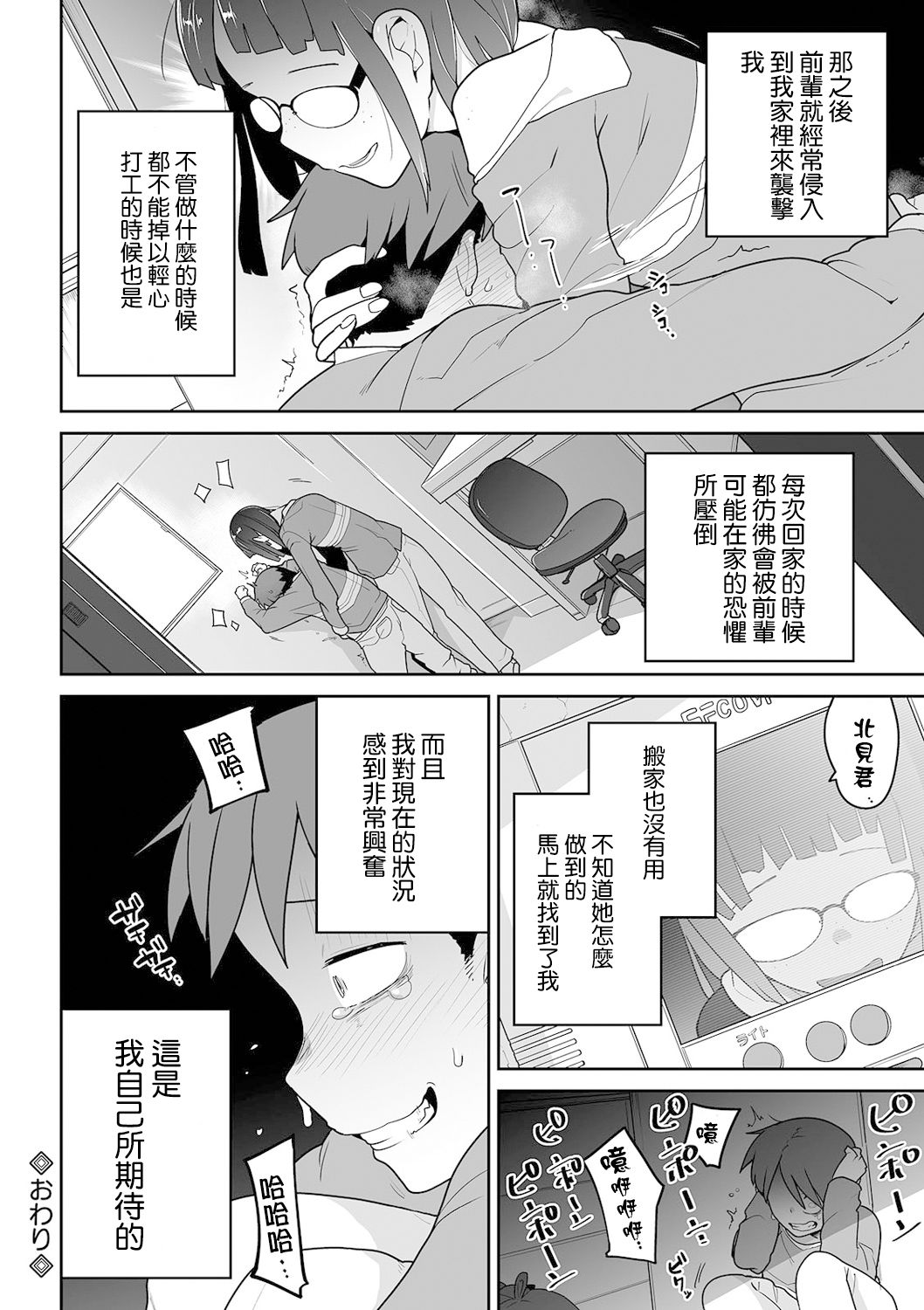 Kitami-kun to Senpai | 北見君與前輩 - Page 25