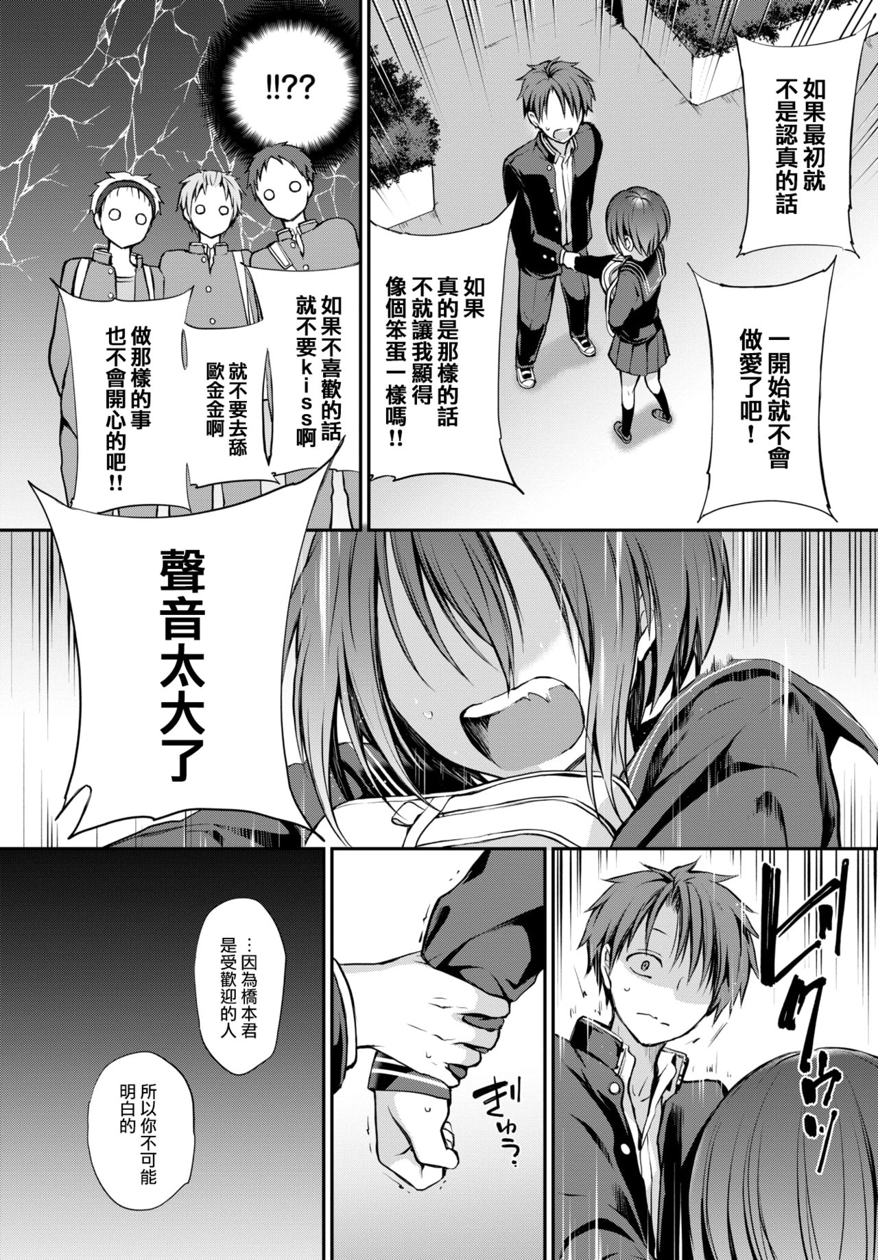 Douka Kocchi o Muite. - Page 17