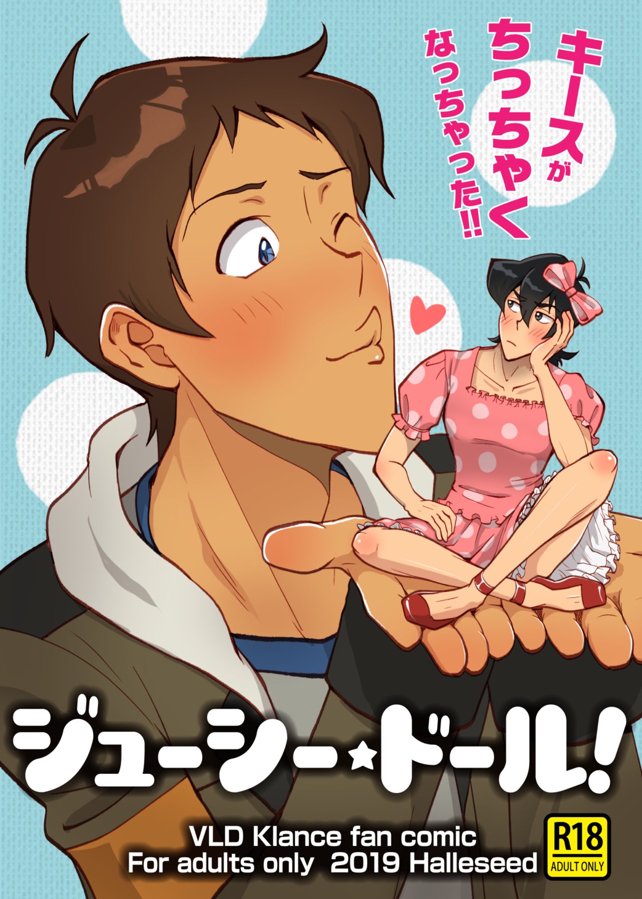 ジューシー・ドール - Page 1