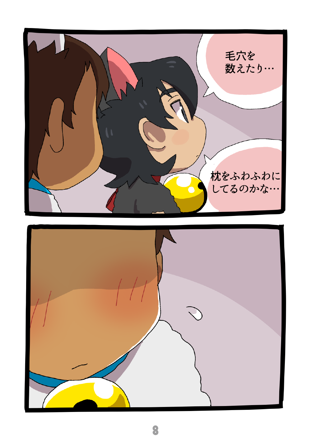 グルーーーーミング！ - Page 9