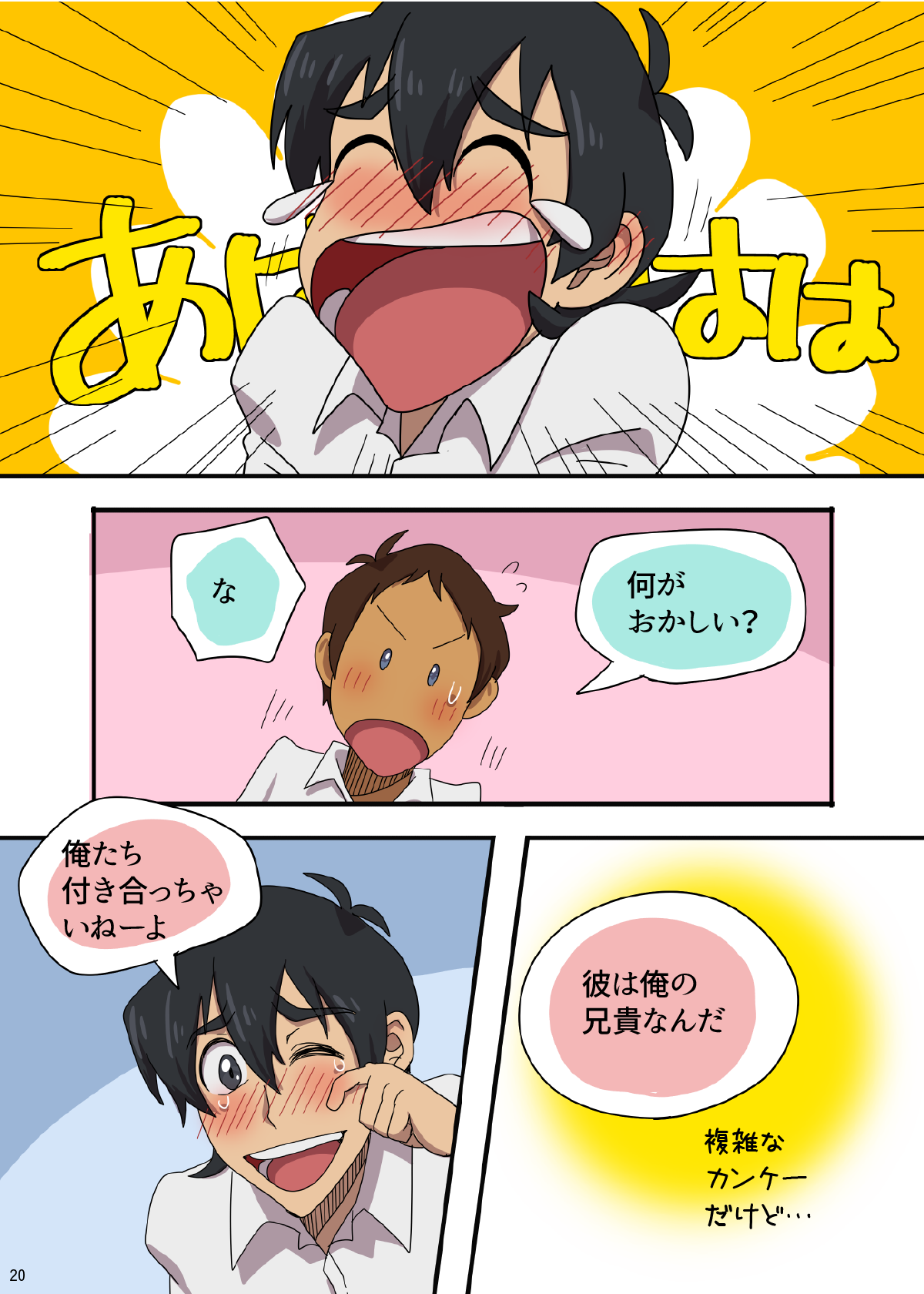 学パロAU - Page 21