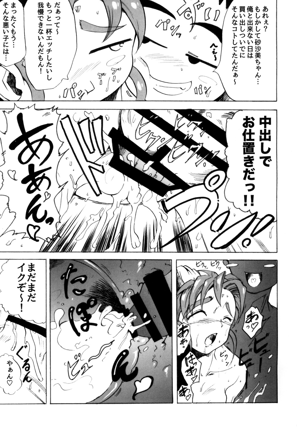 Sasami Play - Page 10