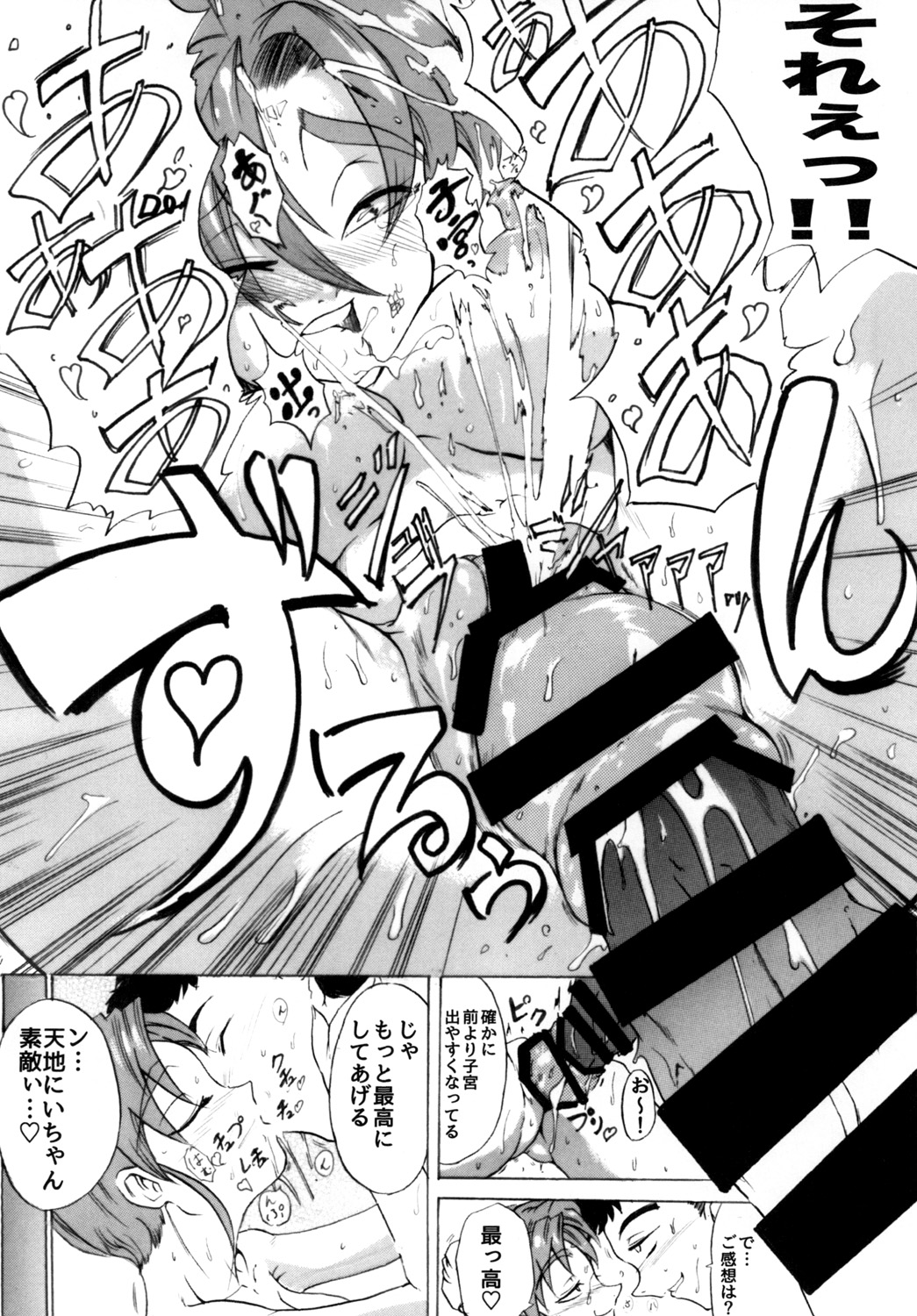 Sasami Play - Page 15