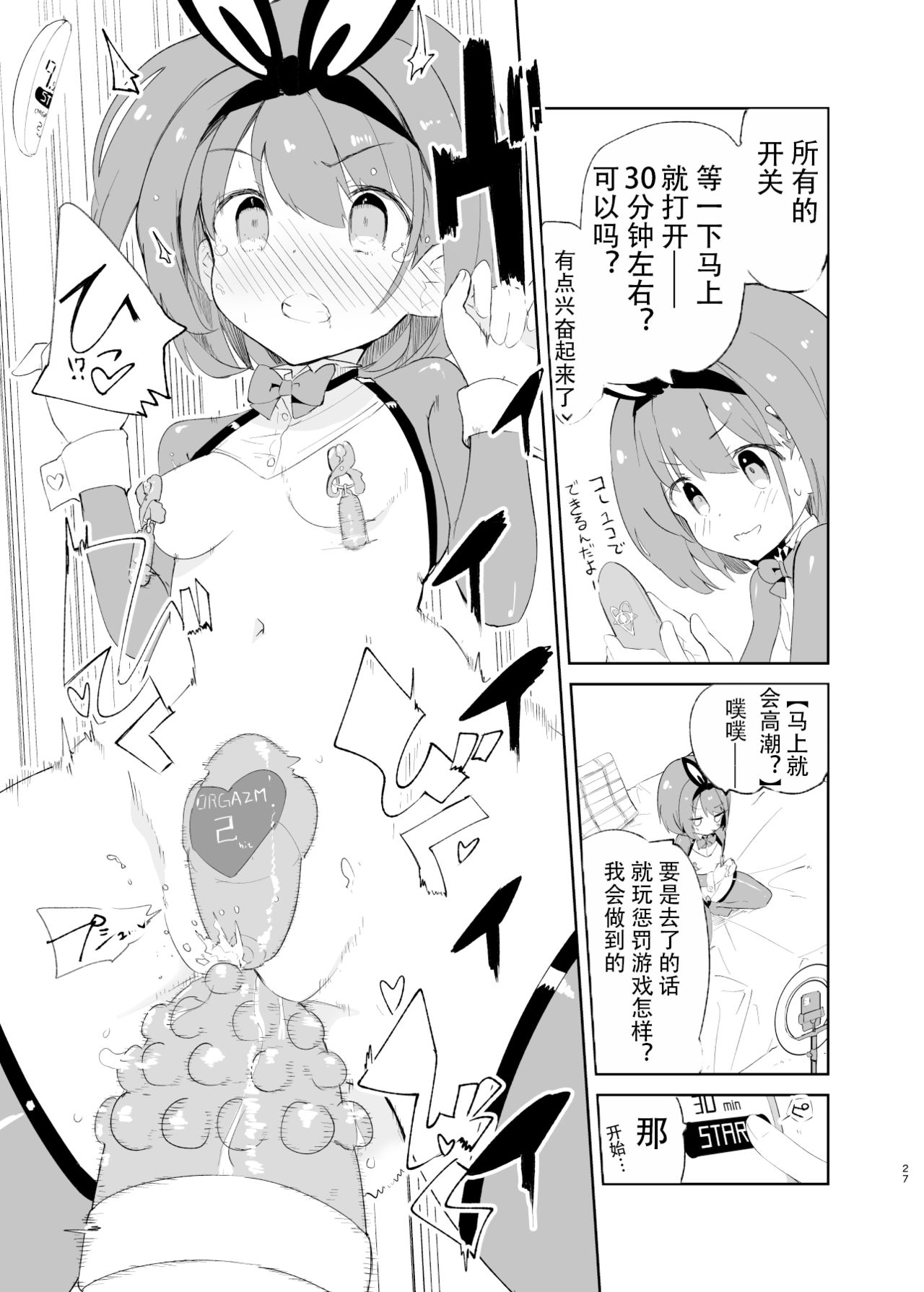 sssMONO２ part1&2 - Page 25