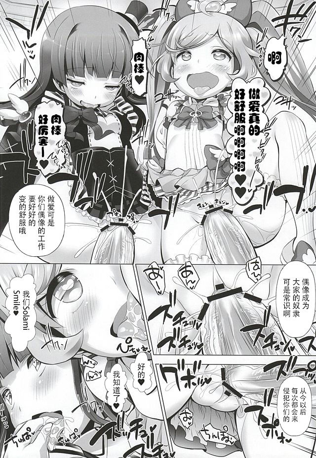 System desu kara - Page 11