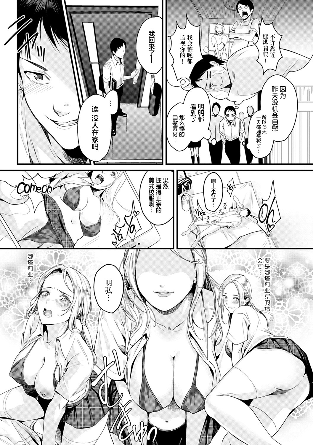 Shoujo Fondue - Page 76