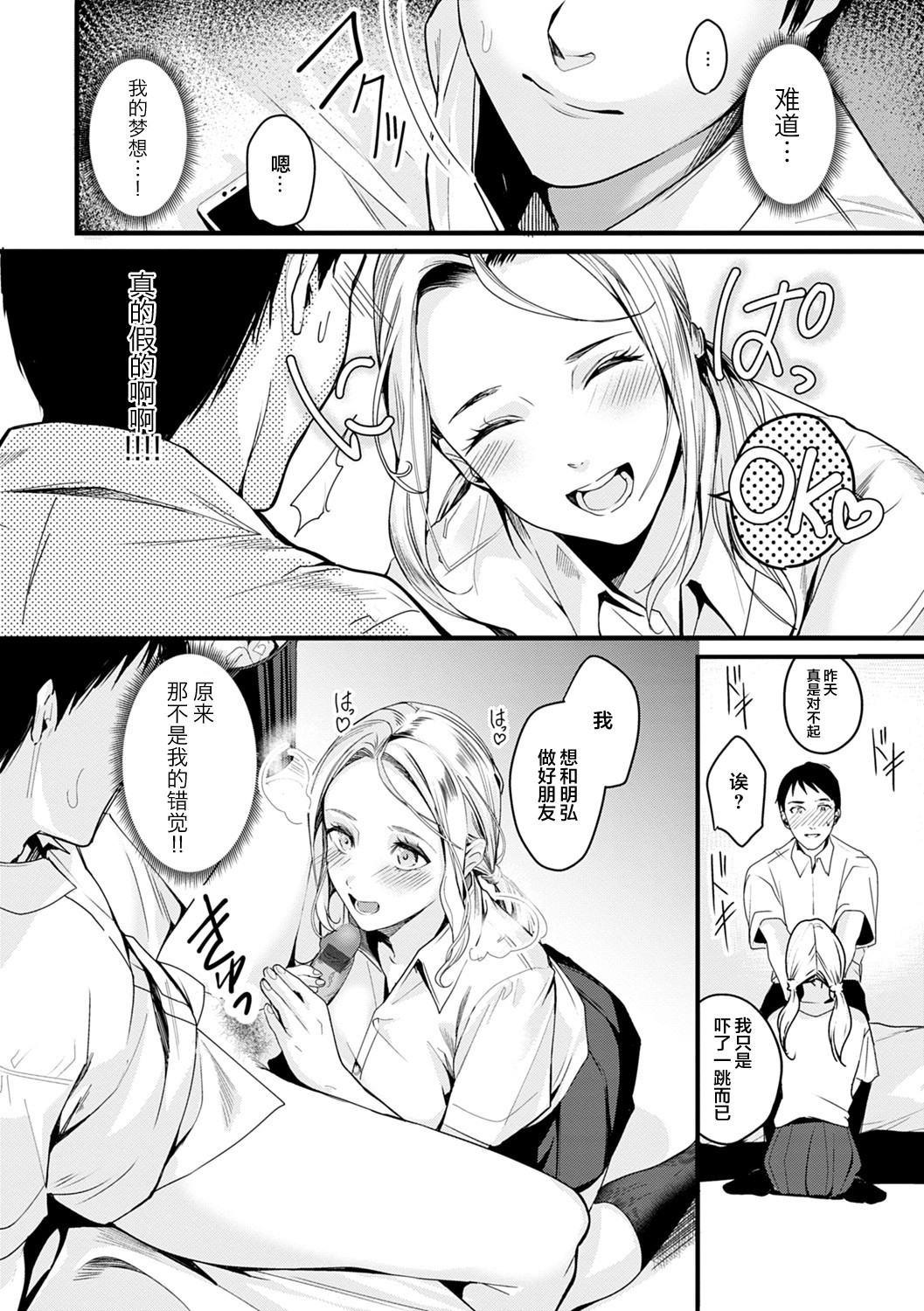 Shoujo Fondue - Page 78