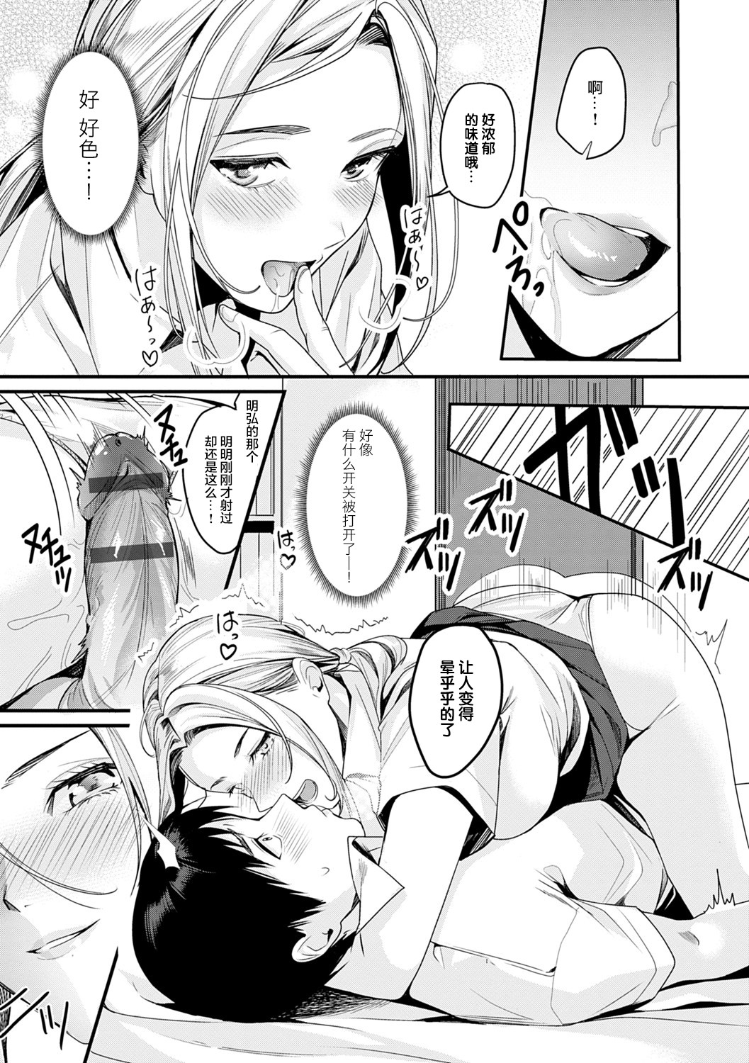 Shoujo Fondue - Page 81