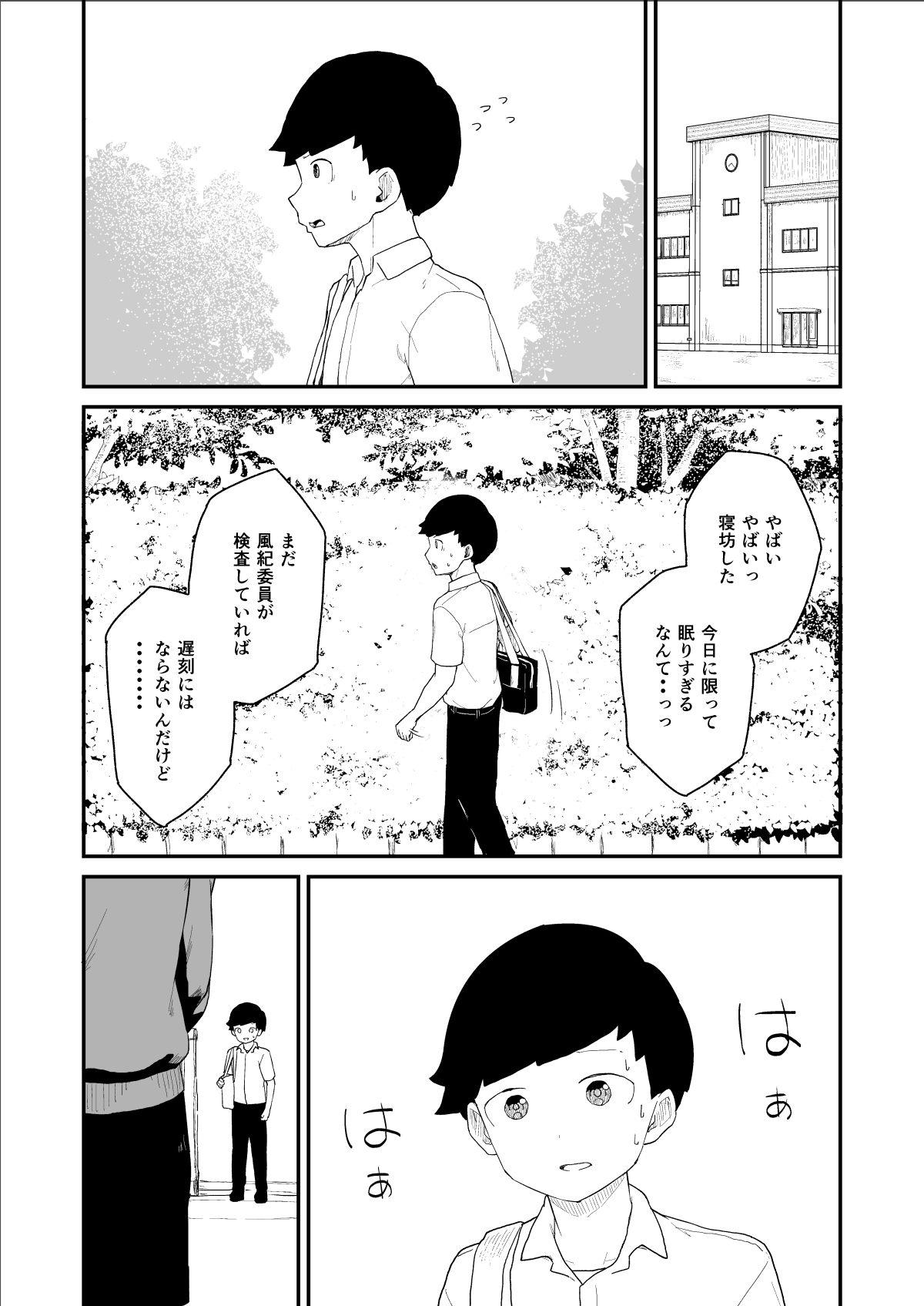 Seiyoku Kanri Kensa - Page 14
