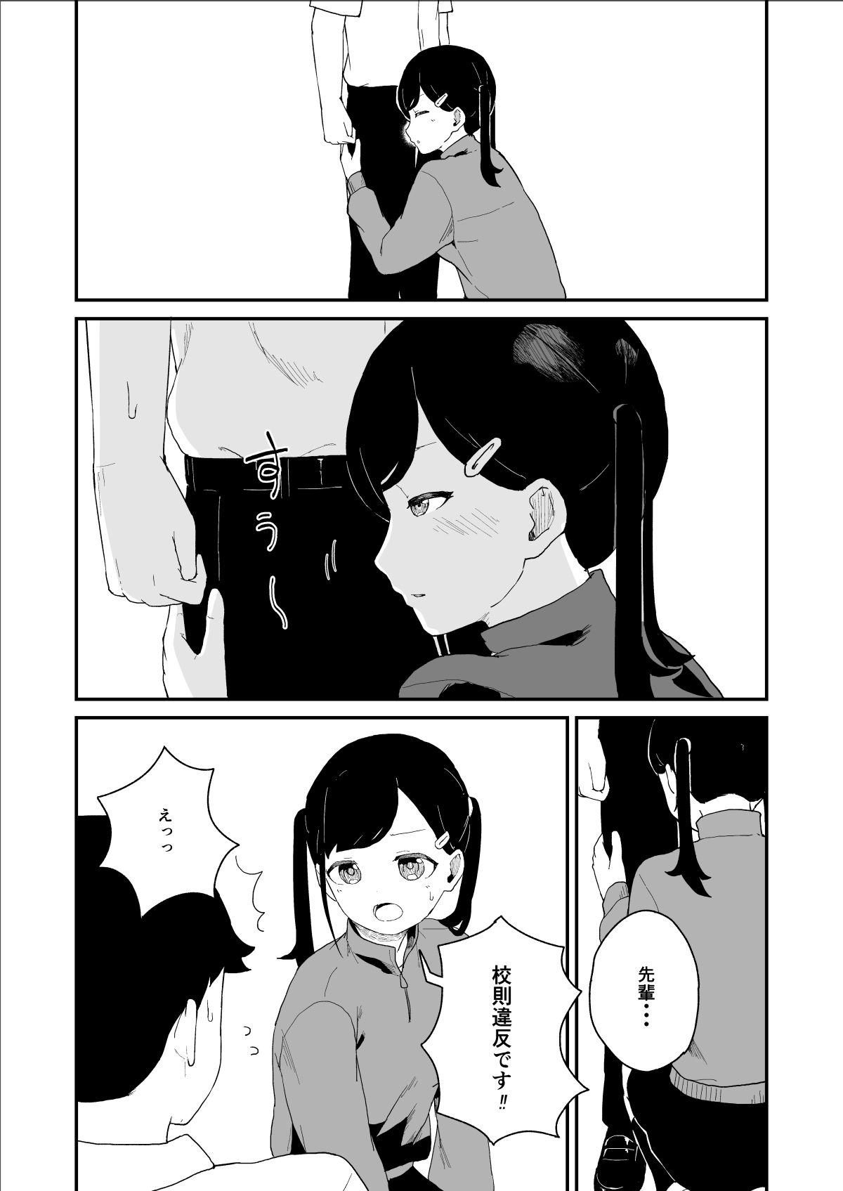 Seiyoku Kanri Kensa - Page 16
