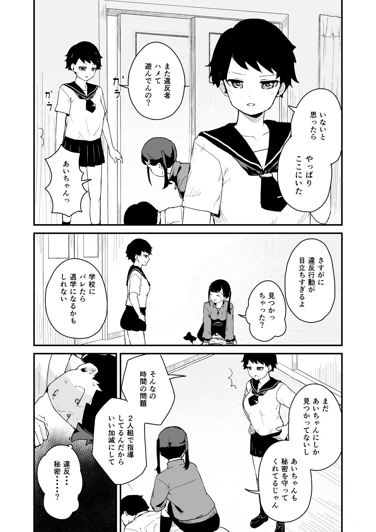 Seiyoku Kanri Kensa - Page 22
