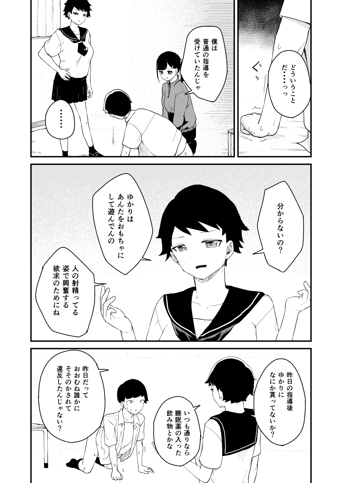 Seiyoku Kanri Kensa - Page 23