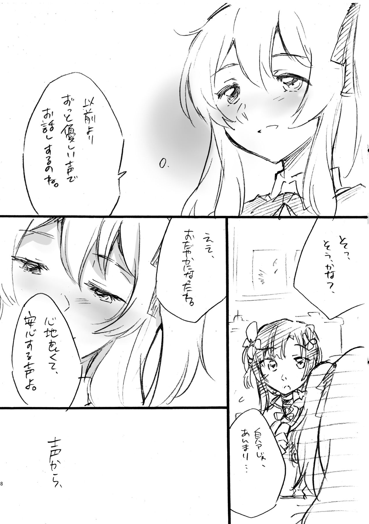 MELLOW Shunbi-gou - Page 7