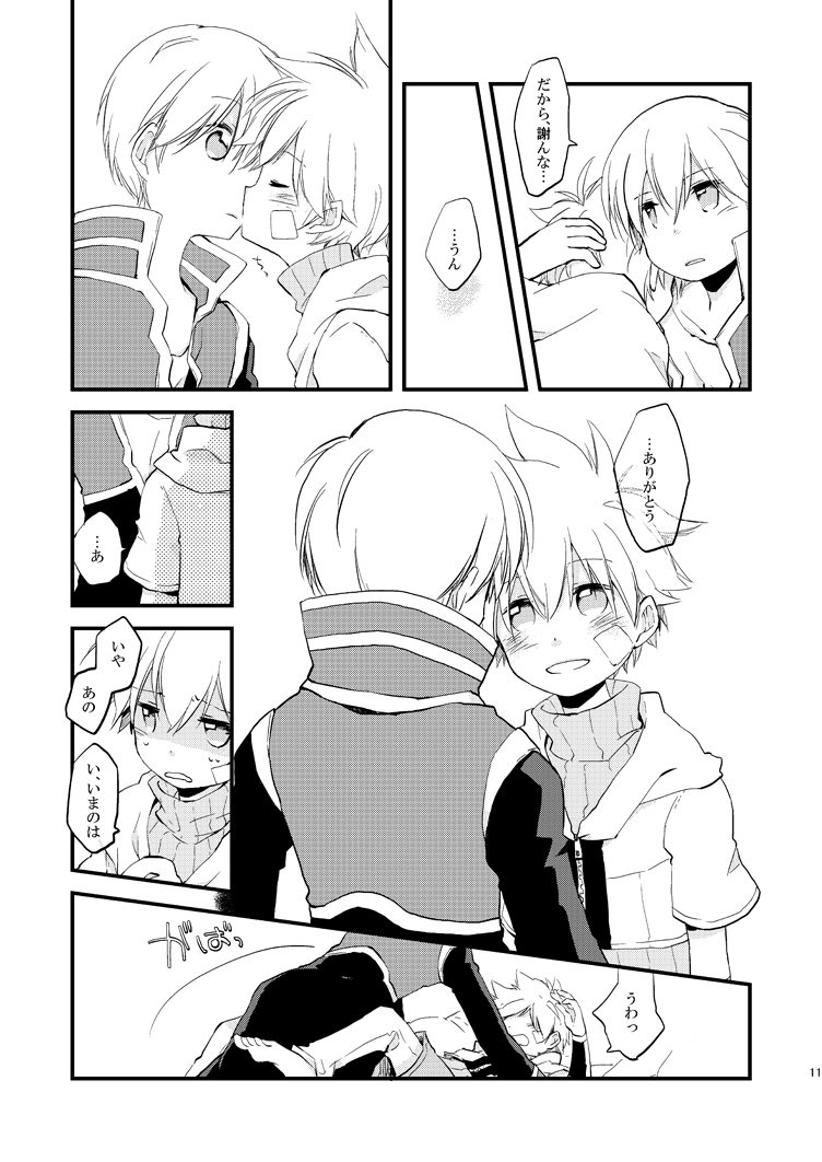 Hoshi no Nai Yoru - Page 10