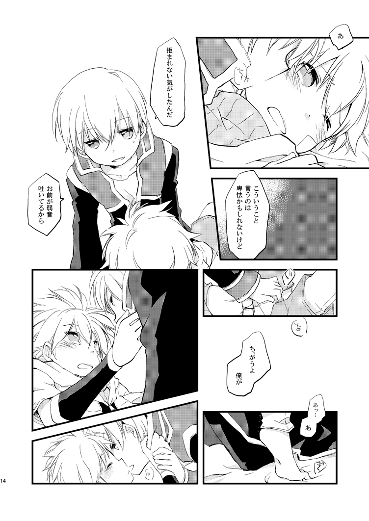 Hoshi no Nai Yoru - Page 13