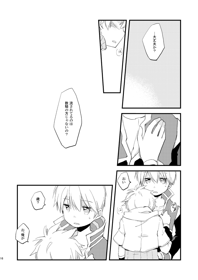 Hoshi no Nai Yoru - Page 15