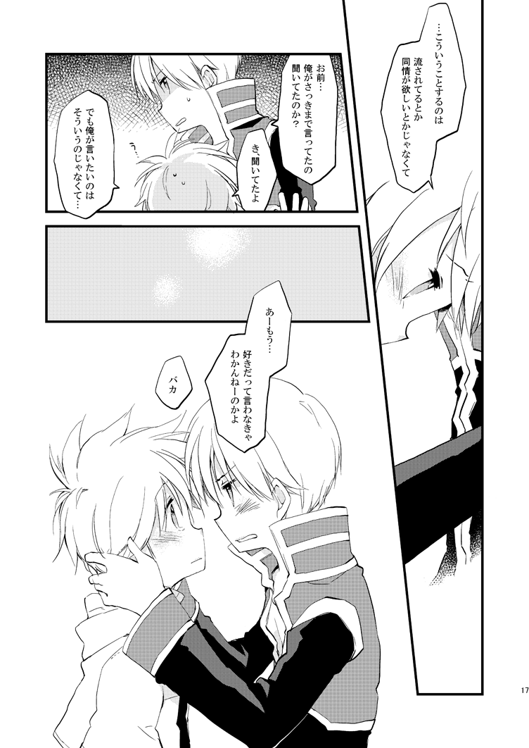 Hoshi no Nai Yoru - Page 16